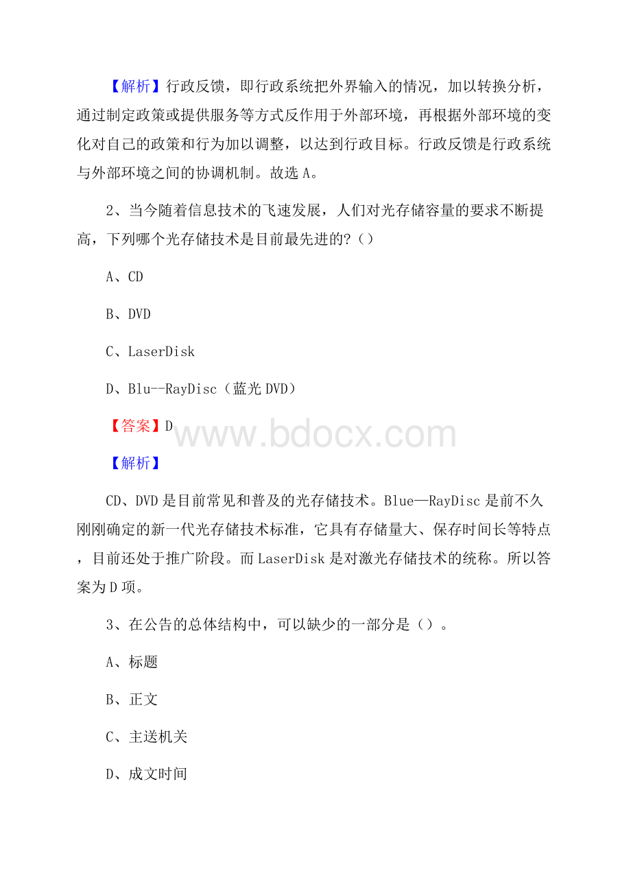 上半年四川省南充市南部县中石化招聘毕业生试题及答案解析.docx_第2页