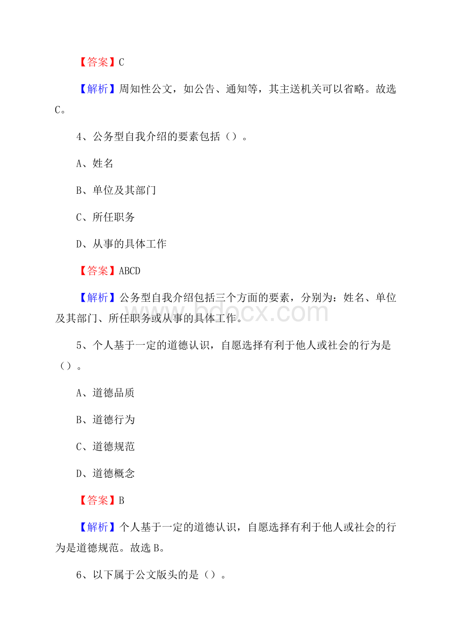 上半年四川省南充市南部县中石化招聘毕业生试题及答案解析.docx_第3页