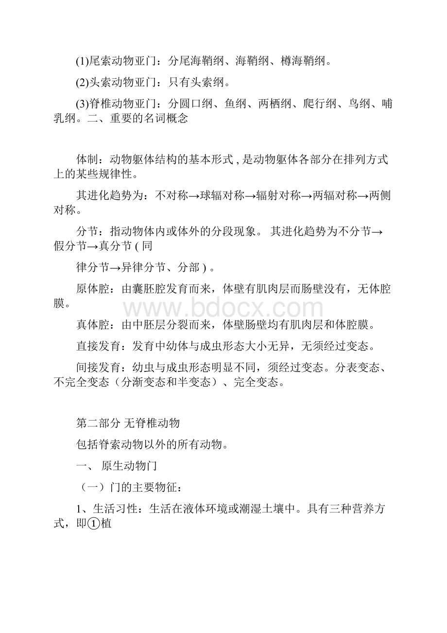 完整版普通动物学复习资料.docx_第2页