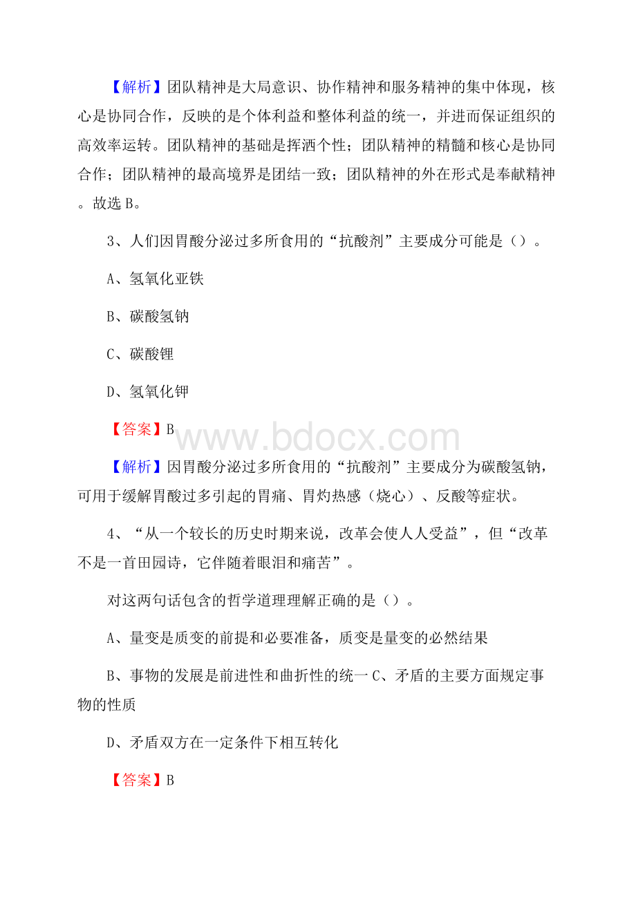 玉龙纳西族自治县招聘编制外人员试题及答案解析.docx_第2页