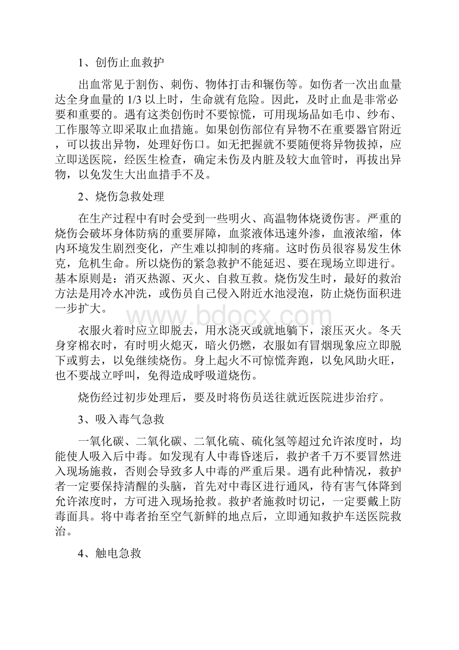 建筑施工应急救援预案大全.docx_第2页