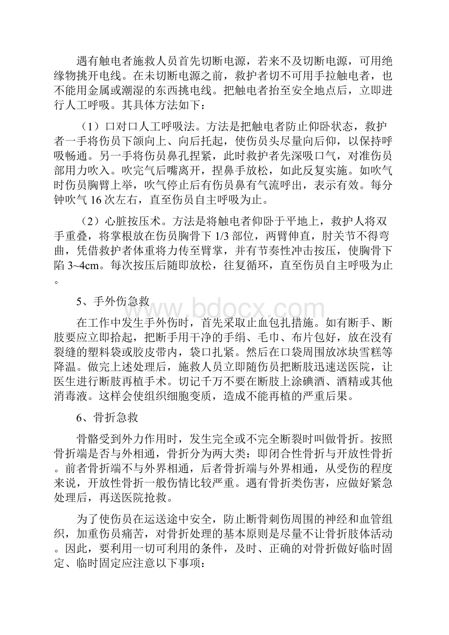 建筑施工应急救援预案大全.docx_第3页