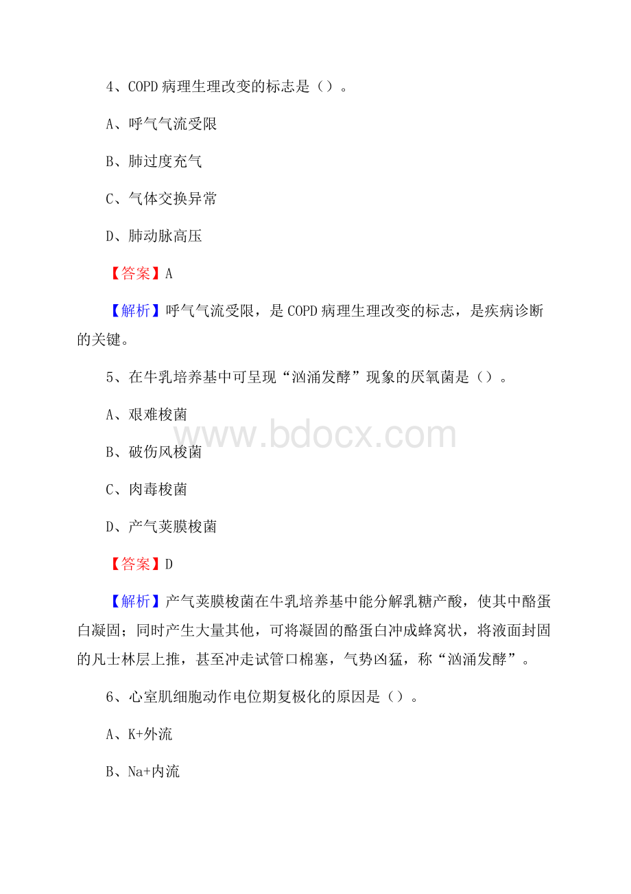 云南省普洱市景东彝族自治县事业单位考试《公共卫生基础》真题库.docx_第3页