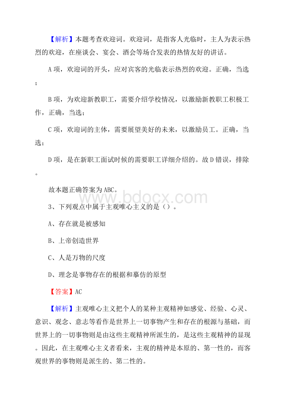 江西省九江市湖口县老干局招聘试题及答案解析.docx_第2页