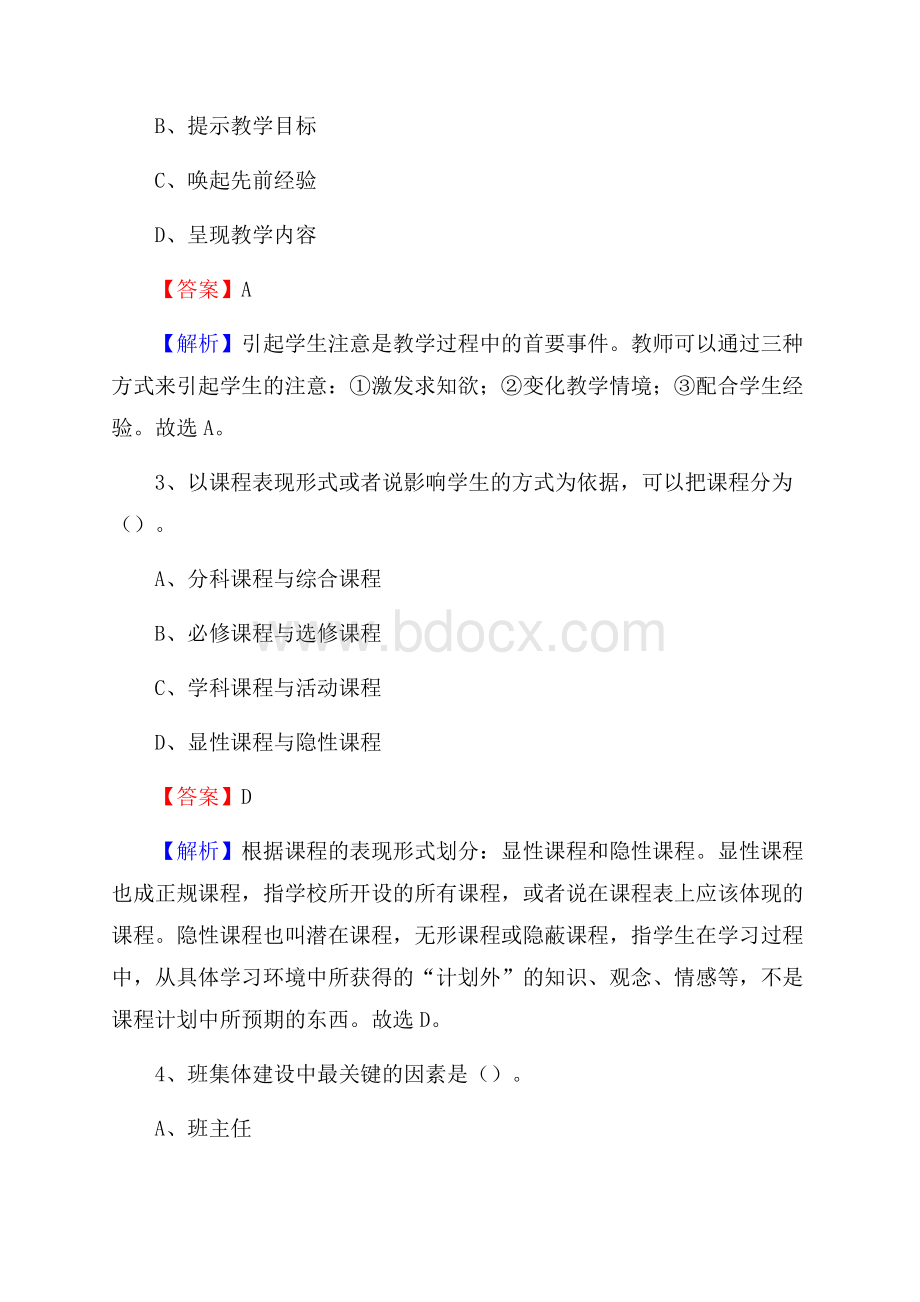 蓝田县事业单位(教育类)招聘试题及答案解析.docx_第2页