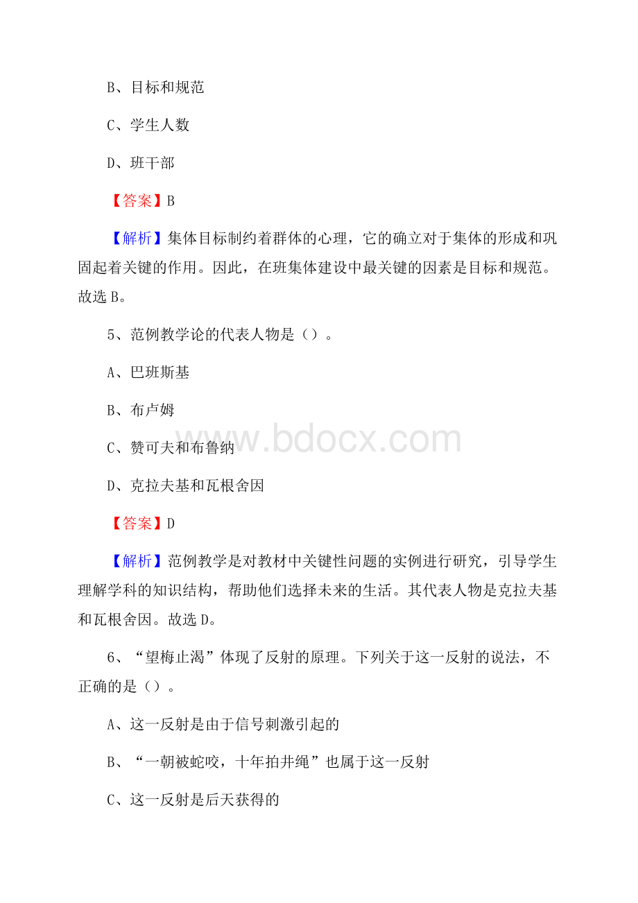 蓝田县事业单位(教育类)招聘试题及答案解析.docx_第3页