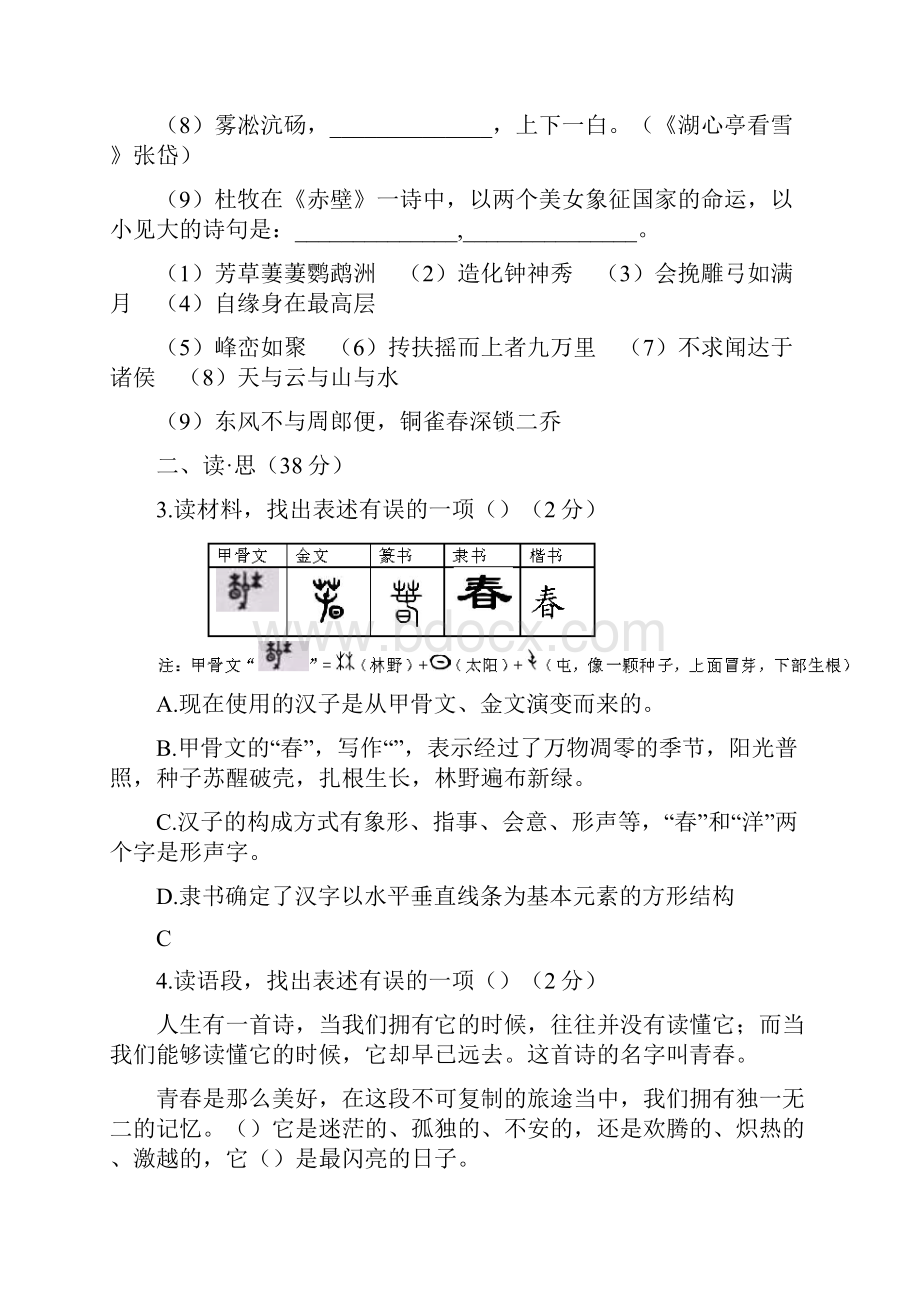 山西省中考语文试题及答案word版.docx_第2页