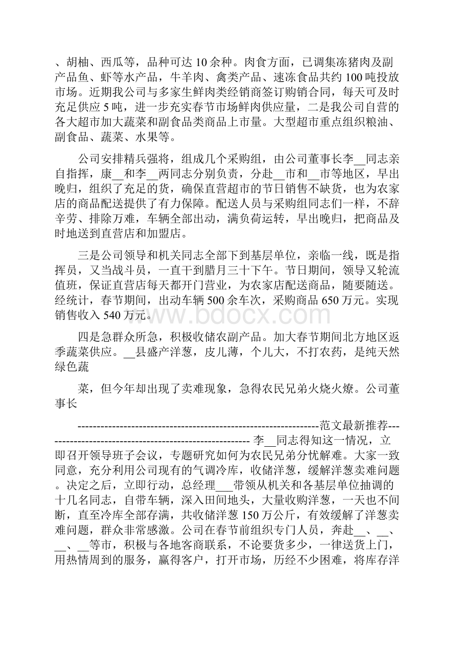 超市好人好事事迹材料例文.docx_第2页