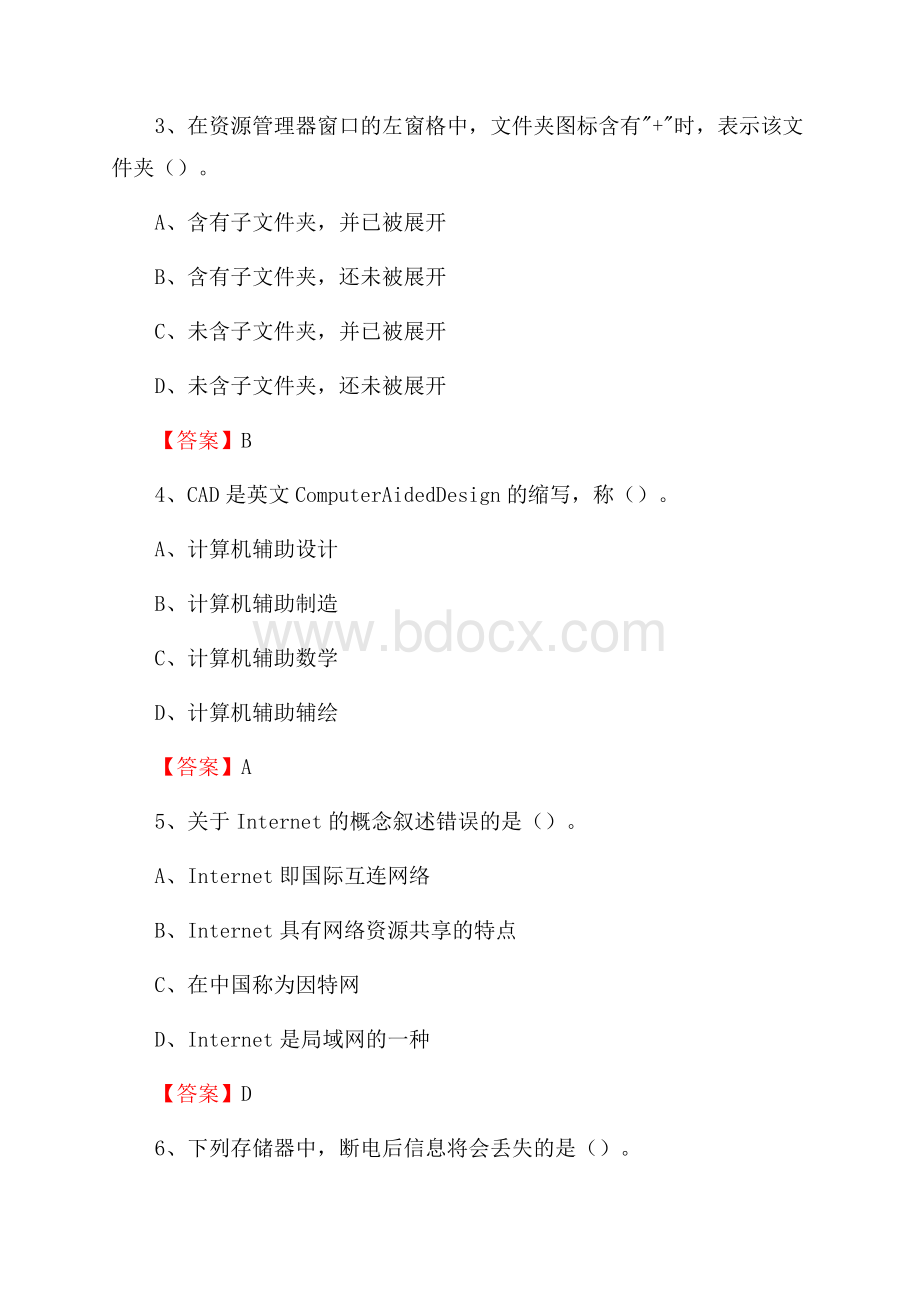 福建省南平市光泽县事业单位考试《计算机专业知识》试题.docx_第2页