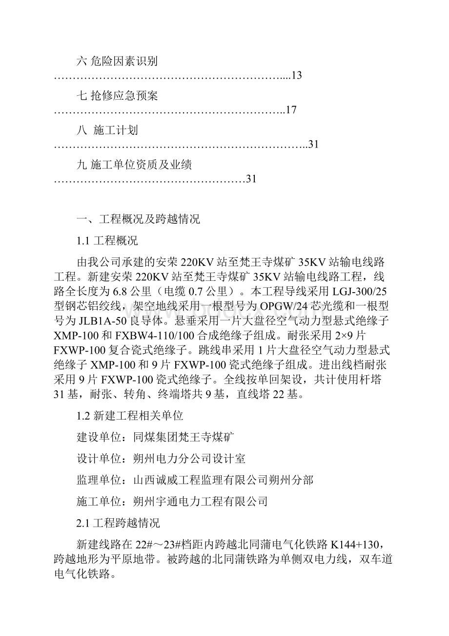 高压线路跨越铁路施工方案.docx_第2页