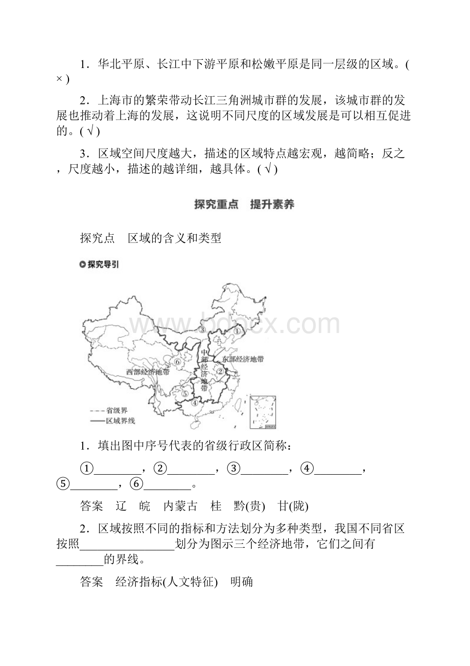 人教版地理选择性必修二第一章 第一节 多种多样的区域.docx_第3页