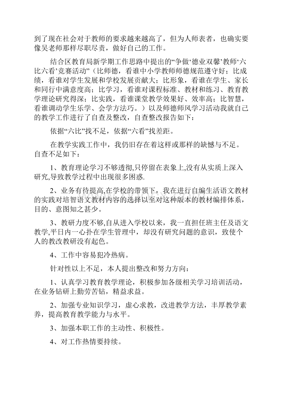 小学教学工作自查整改报告精选多篇.docx_第2页