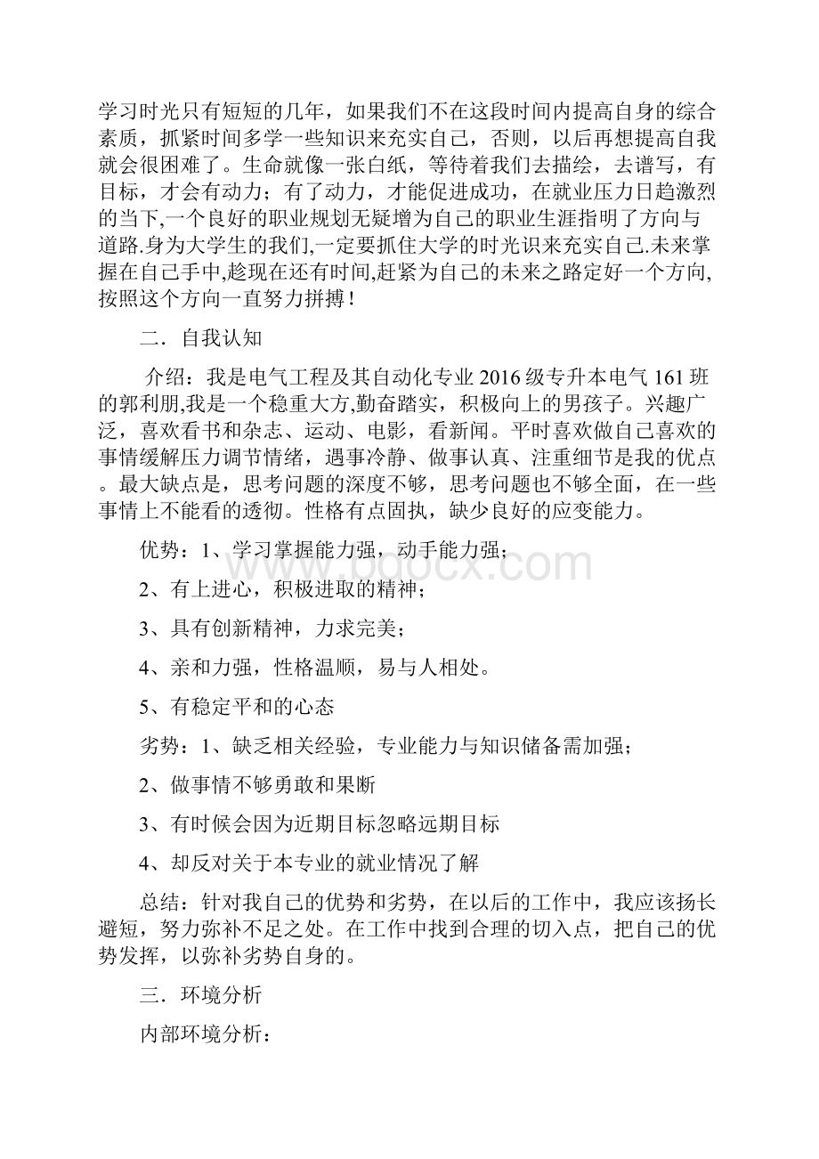 电气工程及其自动化专业职业规划.docx_第2页