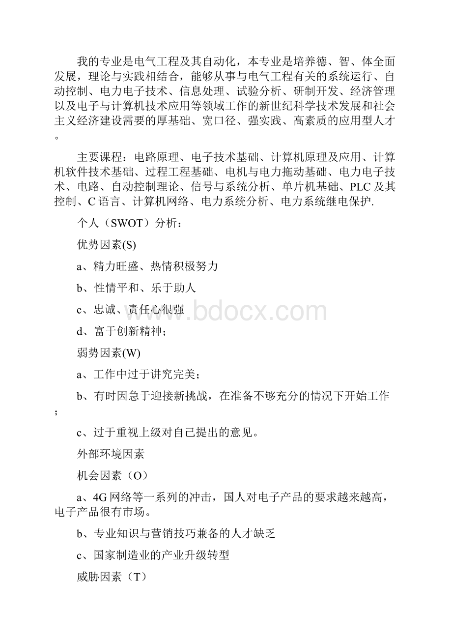 电气工程及其自动化专业职业规划.docx_第3页