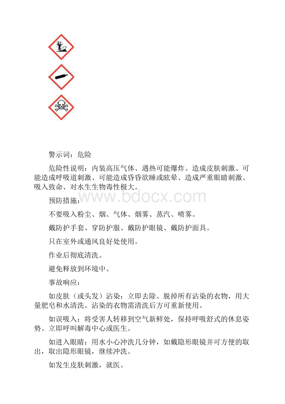 氯气化学品安全技术说明书.docx_第2页