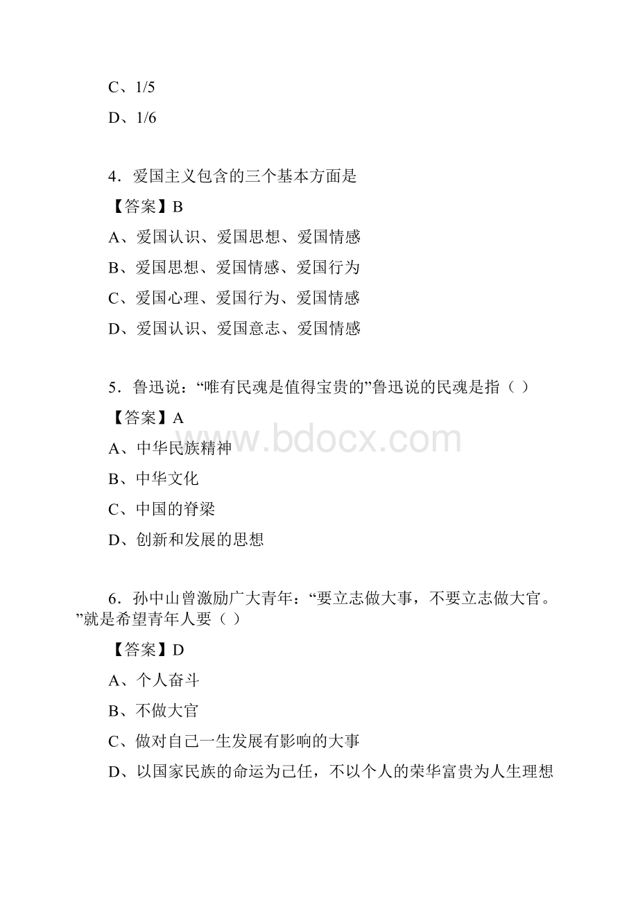 思修与法律基础考试试题含答案af.docx_第2页