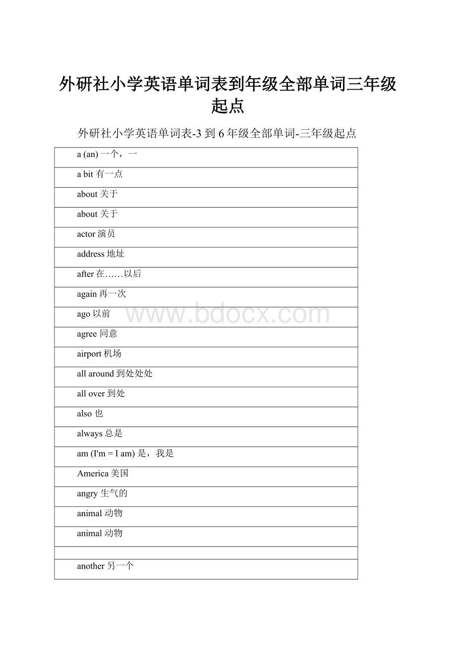 外研社小学英语单词表到年级全部单词三年级起点.docx