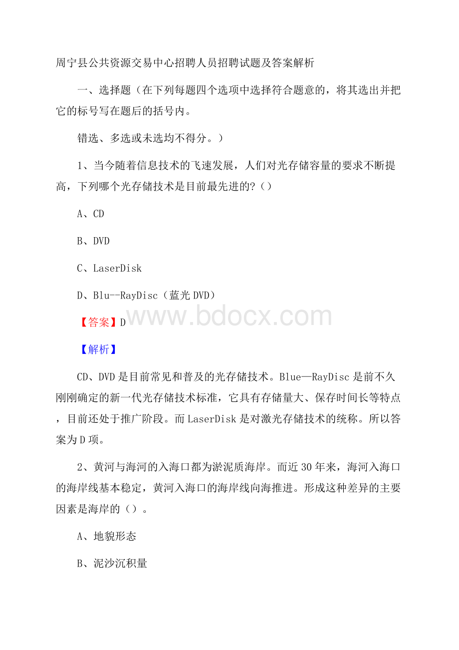 周宁县公共资源交易中心招聘人员招聘试题及答案解析.docx