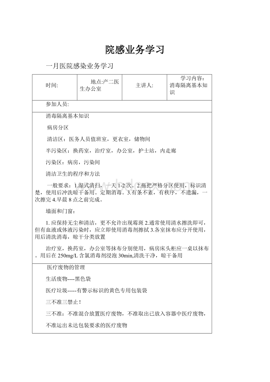 院感业务学习.docx