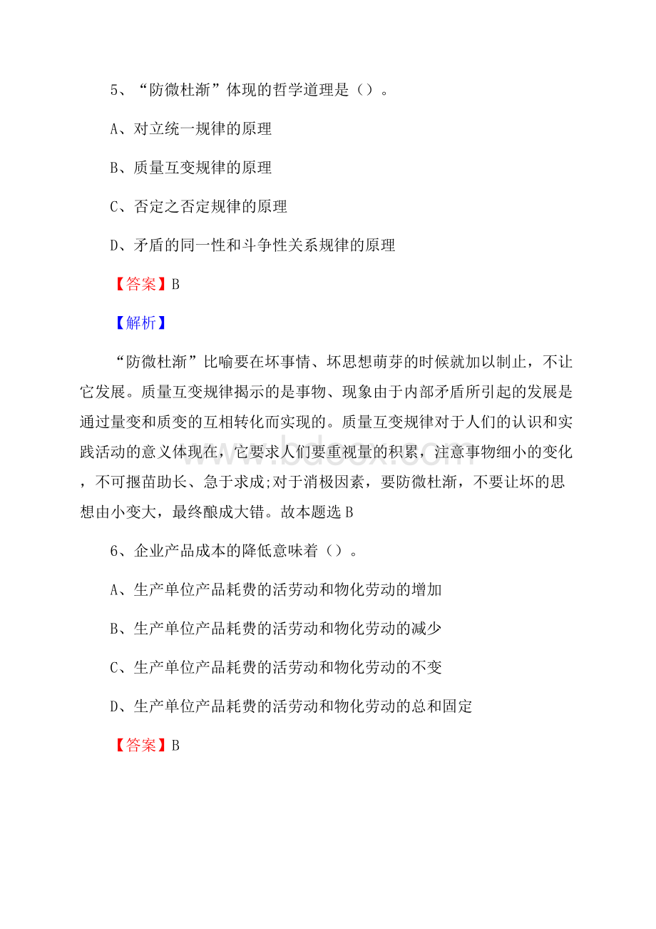 湖北省孝感市孝昌县农业银行考试真题及答案.docx_第3页