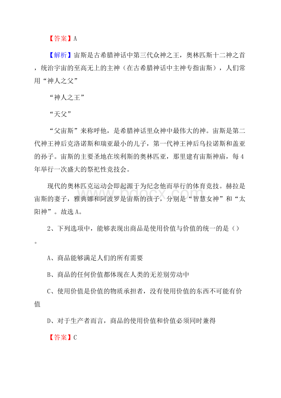 山西省长治市屯留县水务公司考试《公共基础知识》试题及解析.docx_第2页