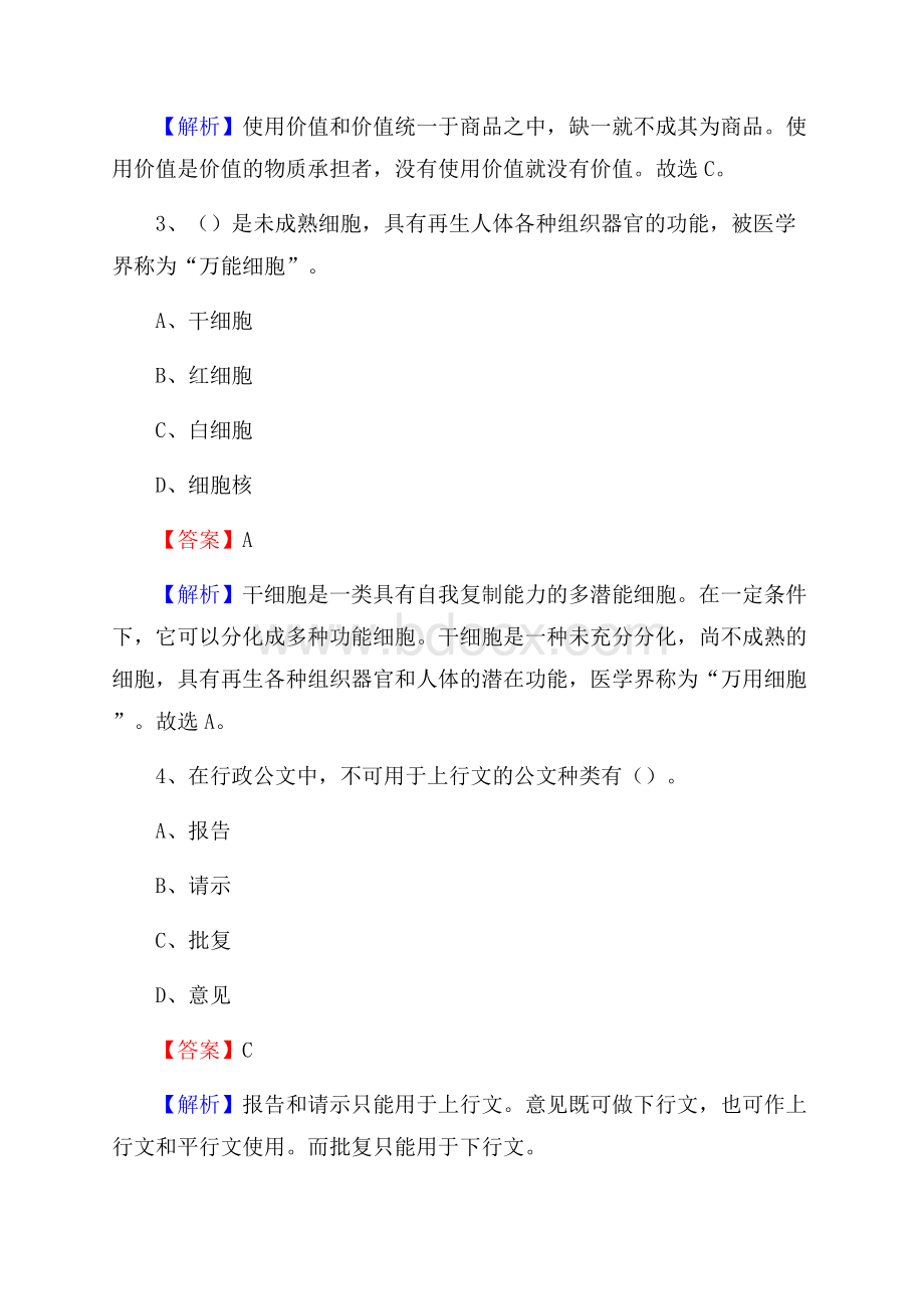 山西省长治市屯留县水务公司考试《公共基础知识》试题及解析.docx_第3页