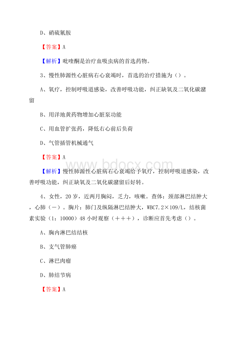 平谷区黄松峪乡卫生院招聘试题含答案.docx_第2页