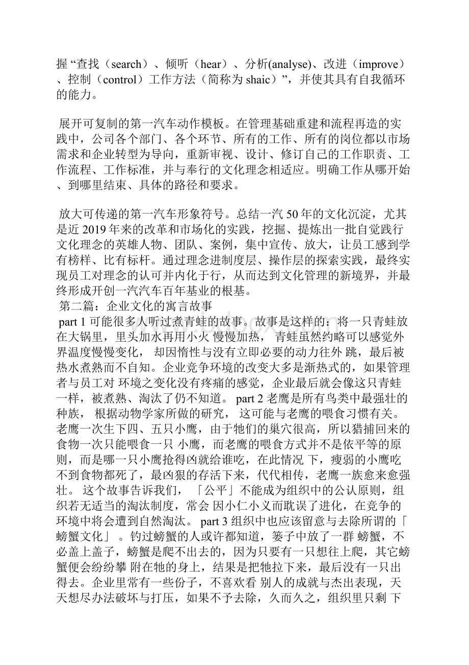 银行企业文化故事精选汇编.docx_第2页