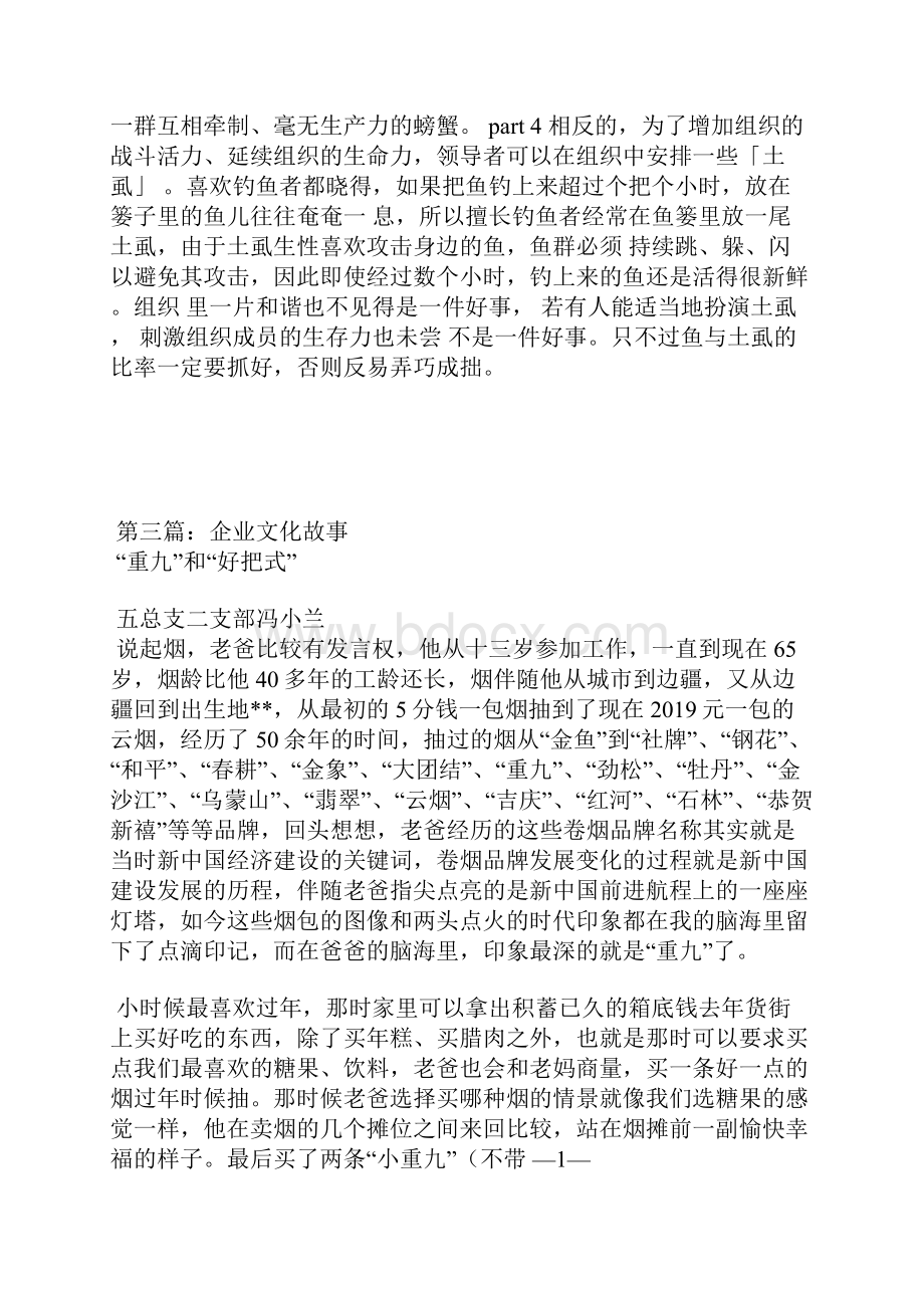 银行企业文化故事精选汇编.docx_第3页