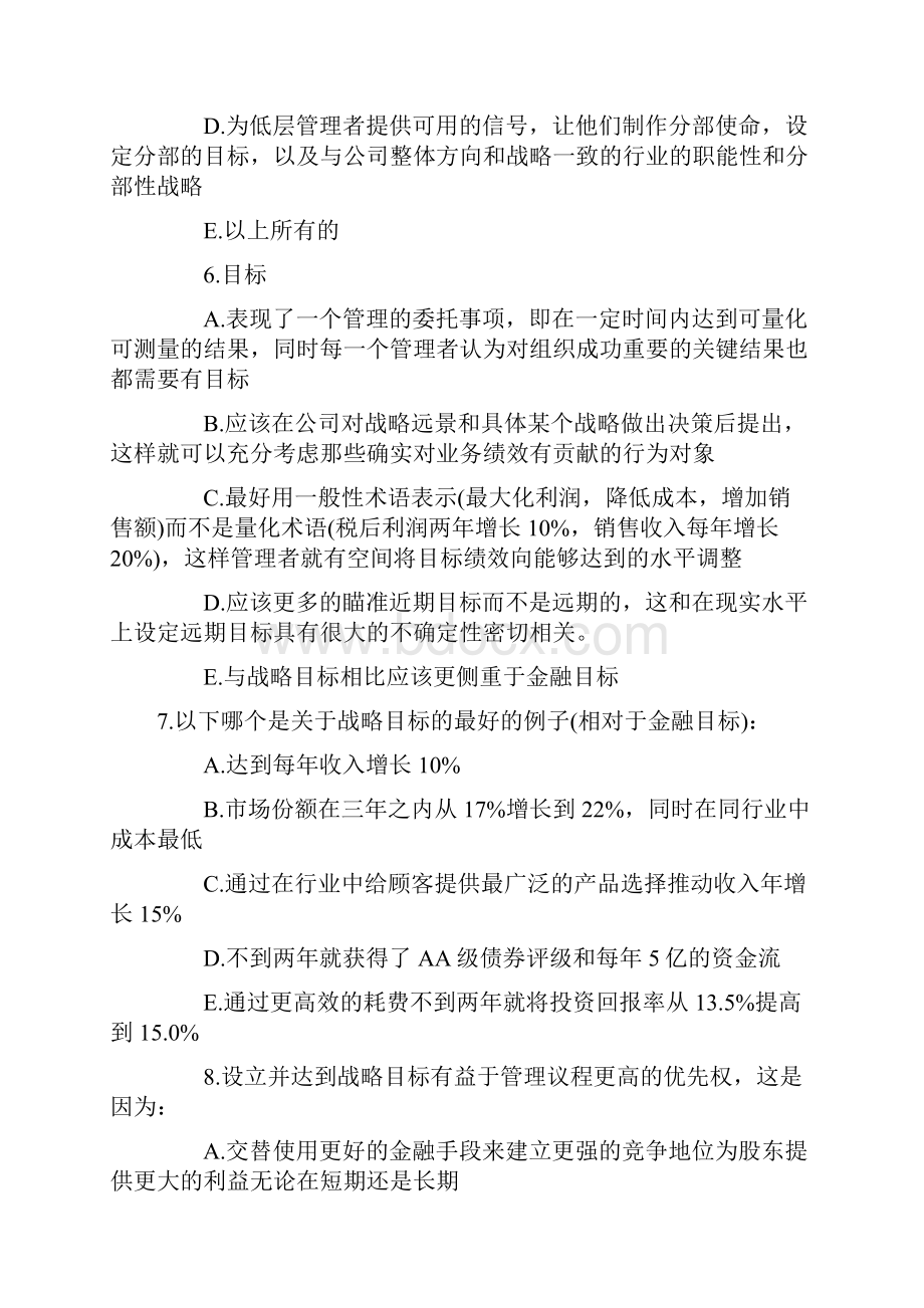 精选资料人力资源管理师考试企业战略管理思考题.docx_第3页