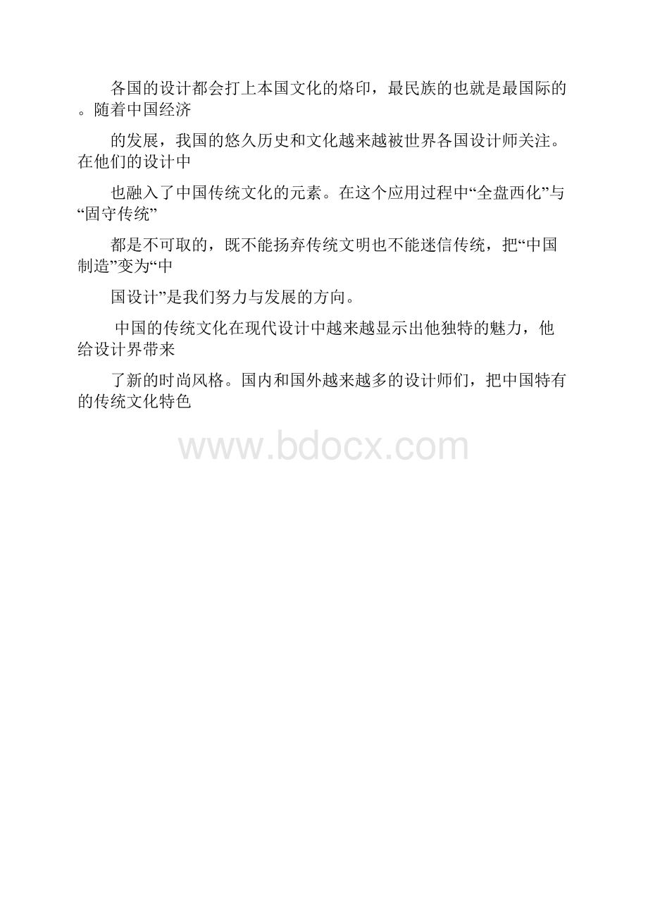 现代设计中的中国元素.docx_第2页