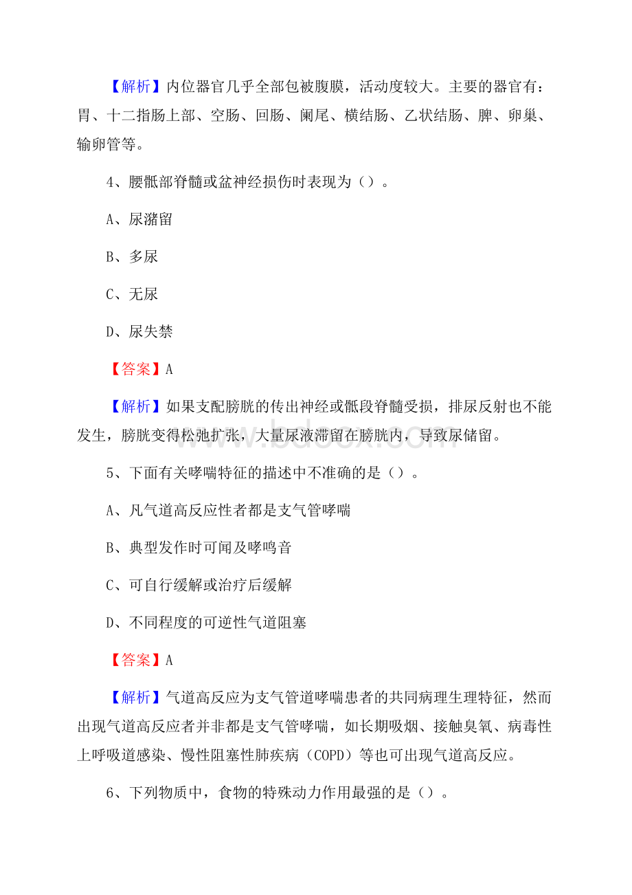 广东省河源市东源县卫生系统公开竞聘进城考试真题库及答案.docx_第3页