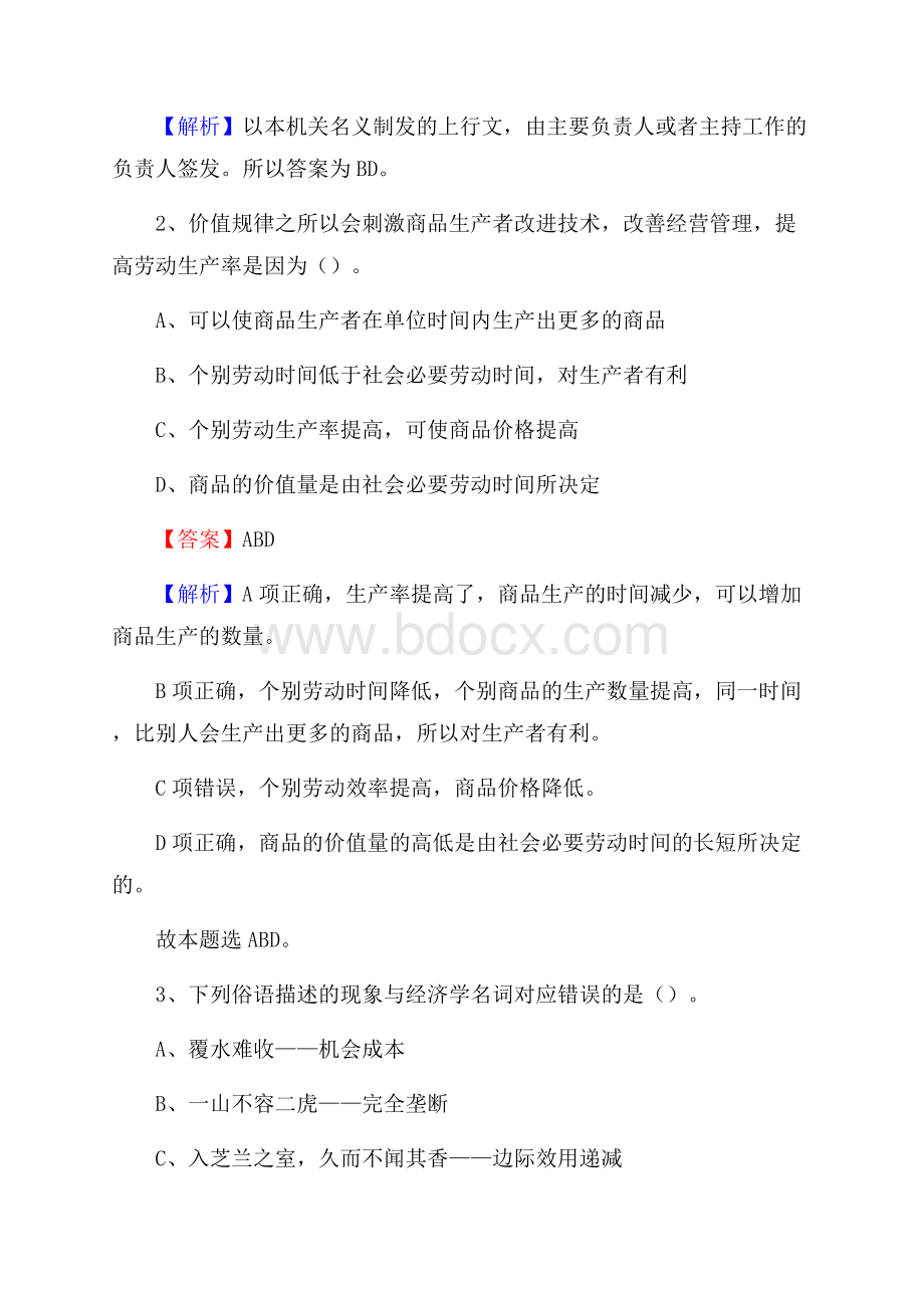 下半年辽宁省沈阳市康平县城投集团招聘试题及解析.docx_第2页