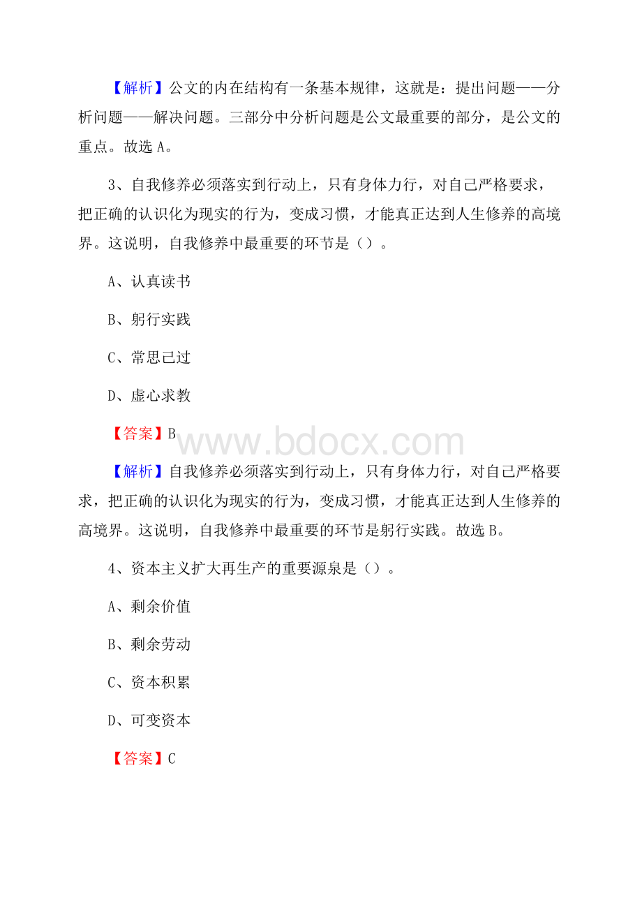 西藏那曲地区尼玛县社会福利院招聘试题及答案解析.docx_第2页