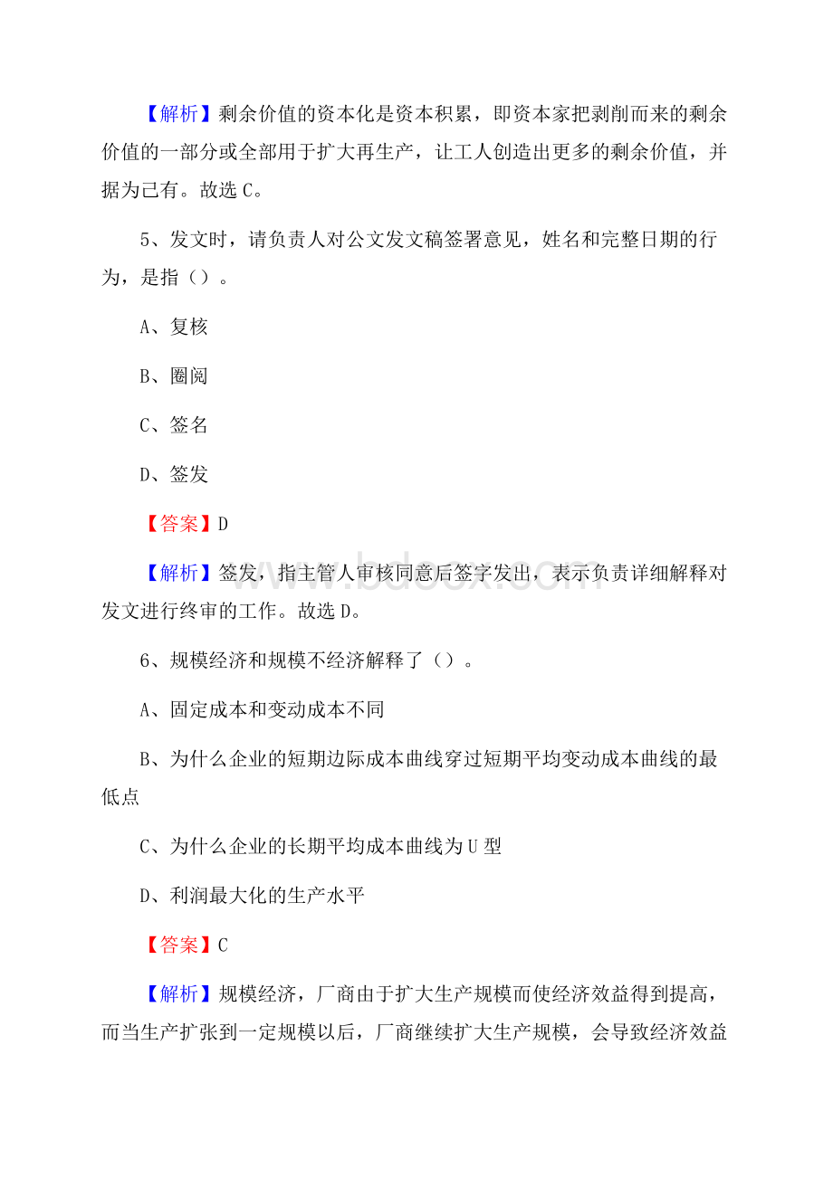 西藏那曲地区尼玛县社会福利院招聘试题及答案解析.docx_第3页