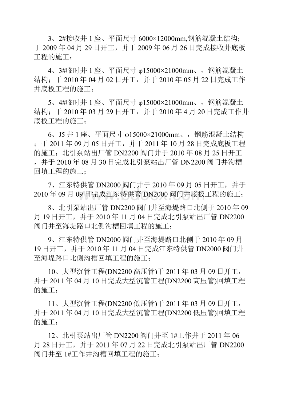 厦门高集海堤原水管道迁改工程竣工验收工程质量评估报告副本1范文.docx_第3页