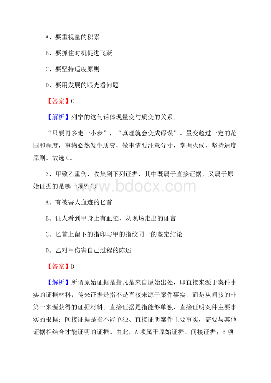 固镇县移动公司招聘考试附参考答案.docx_第2页