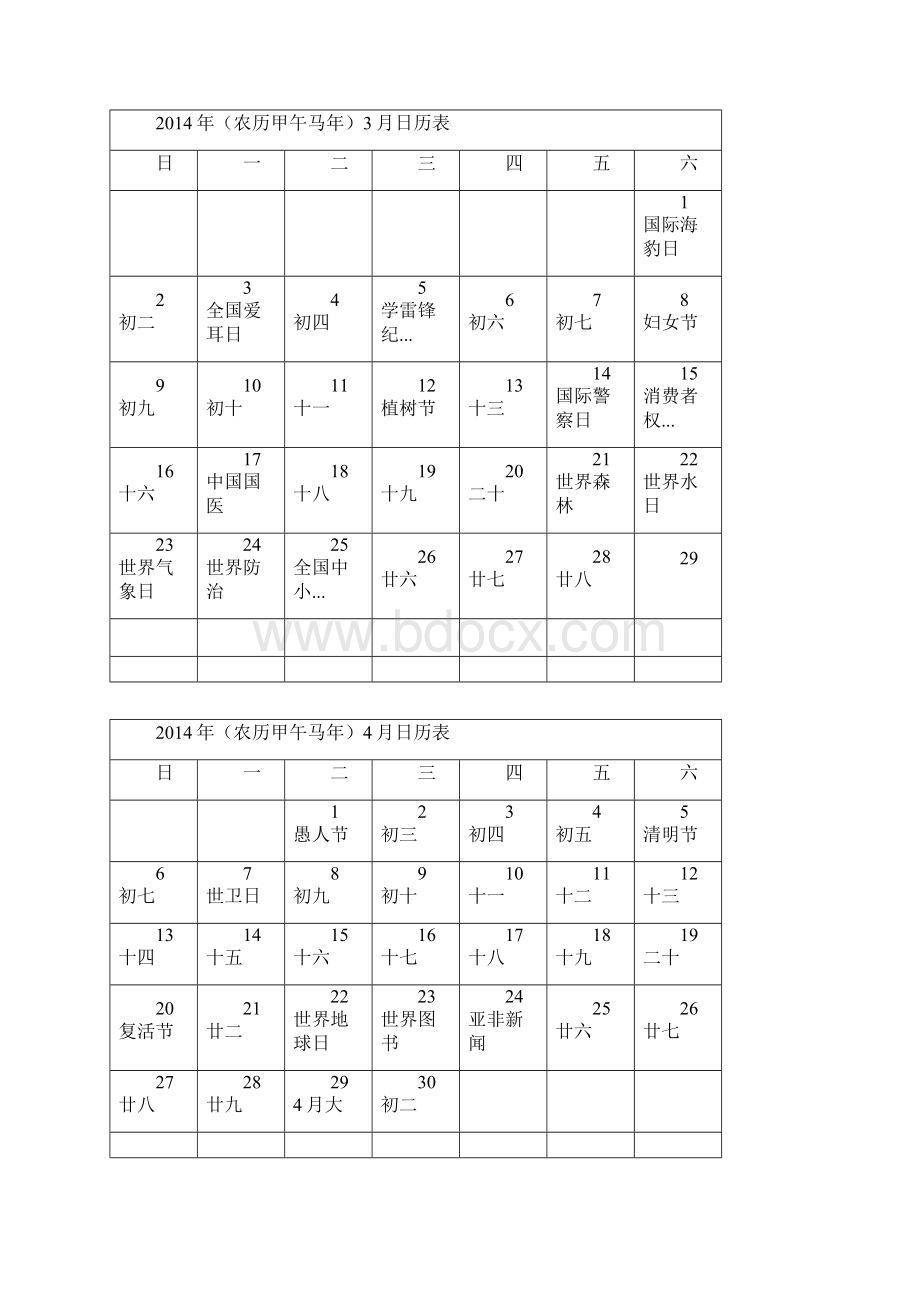 农历节气节日版.docx_第2页