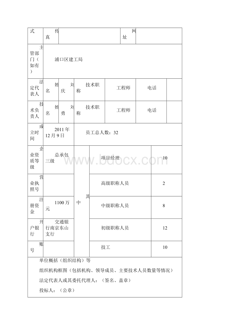 投标文件 技术标.docx_第2页