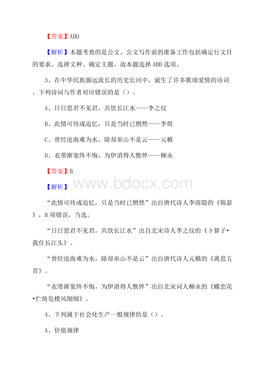 船营区邮储银行人员招聘试题及答案解析.docx_第2页