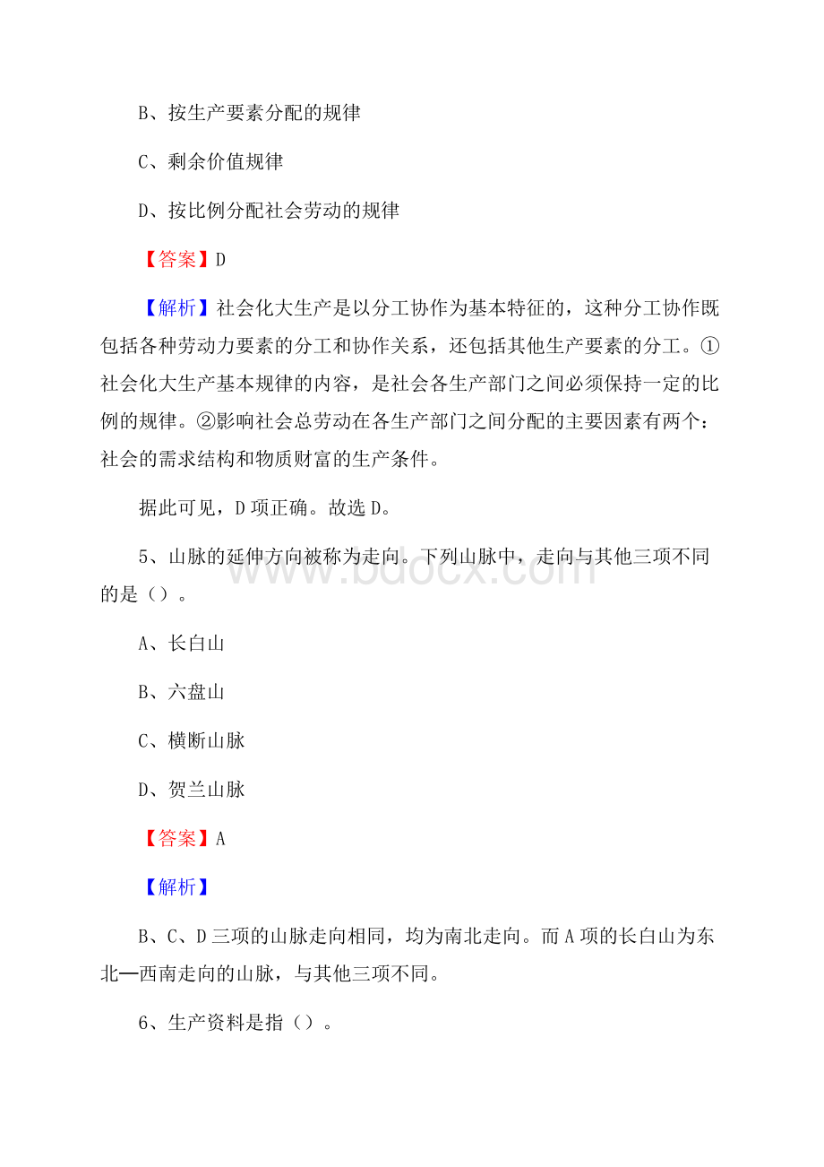 船营区邮储银行人员招聘试题及答案解析.docx_第3页