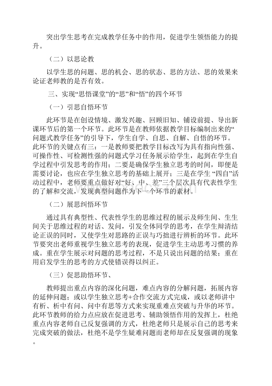 学生有效学习和高效课堂.docx_第2页