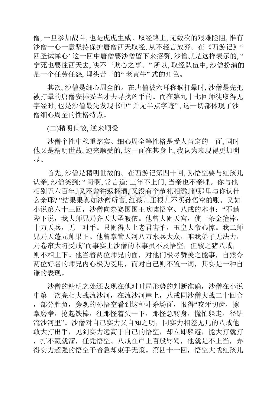 沙和尚的性格分析资料.docx_第2页