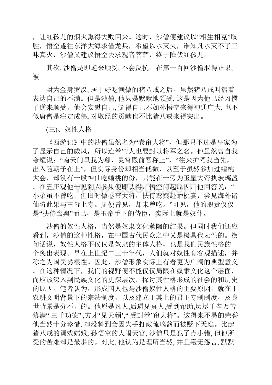 沙和尚的性格分析资料.docx_第3页