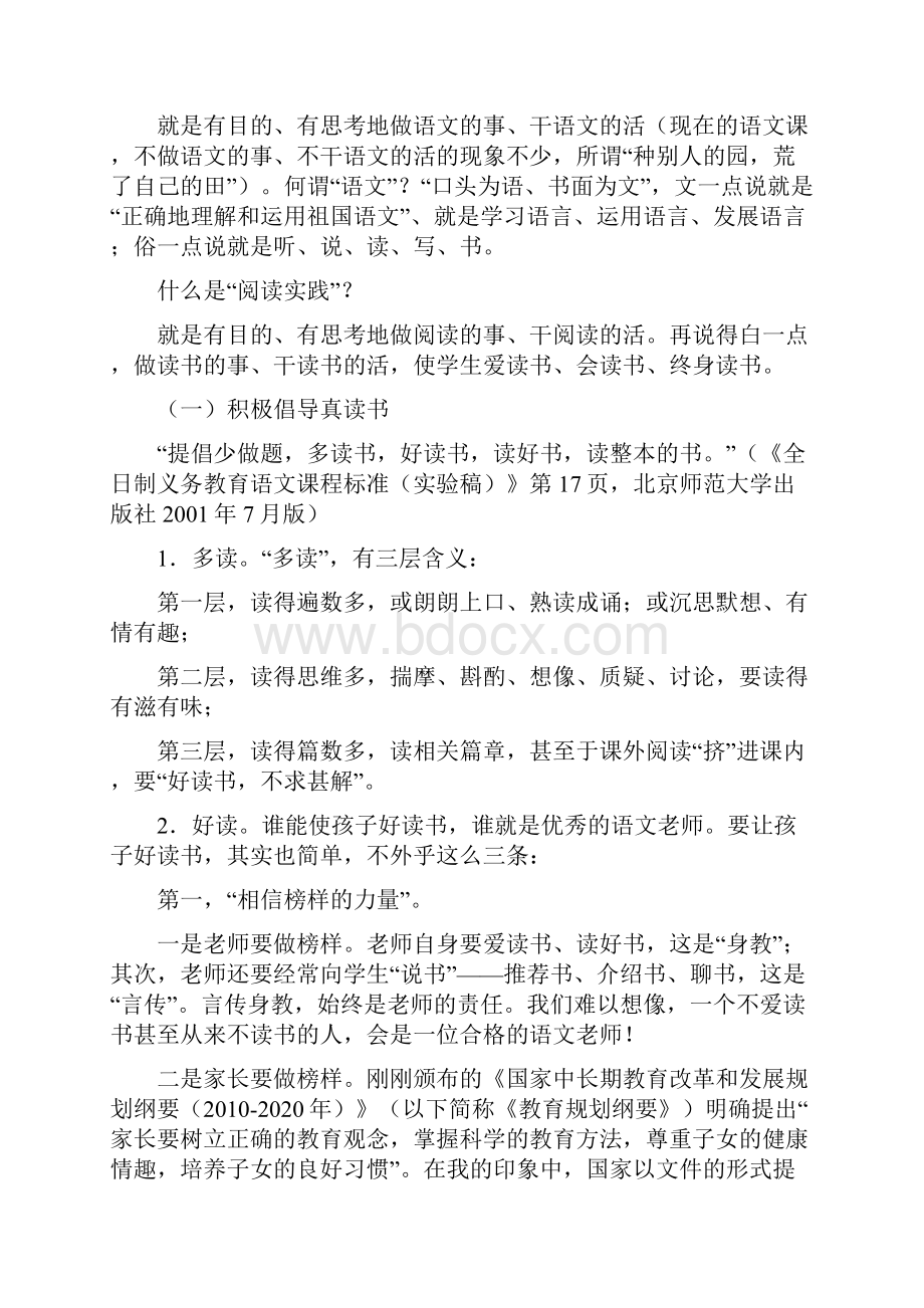 加强阅读实践优化阅读评价.docx_第3页