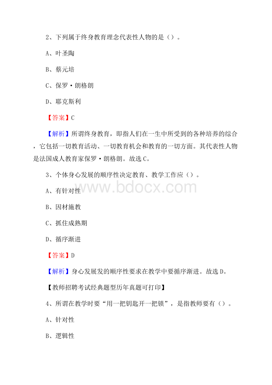 陕西省汉中市佛坪县教师招聘《教育学、教育心理、教师法》真题.docx_第2页