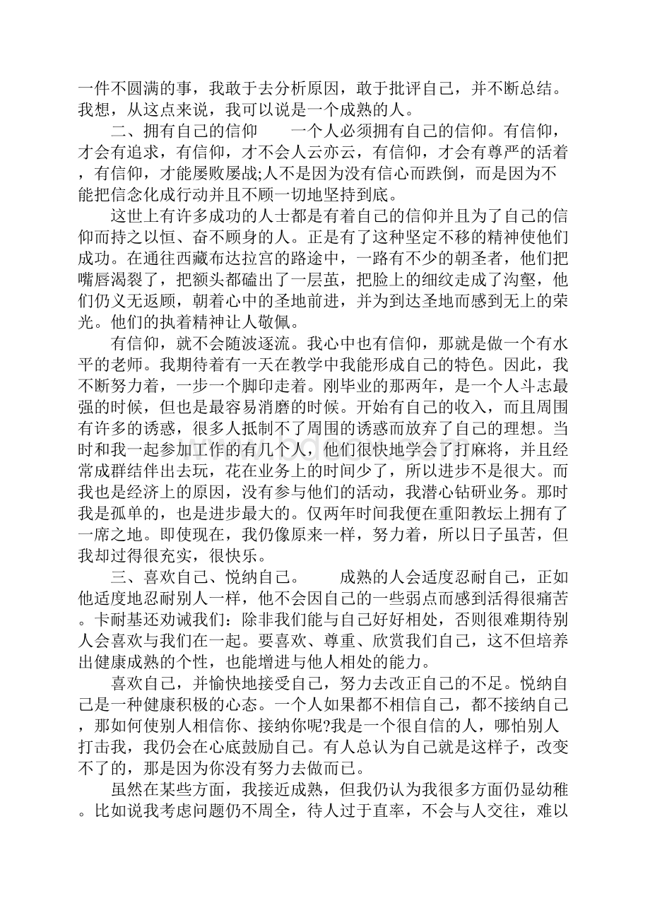 关于《人性的弱点》读书笔记6篇.docx_第2页