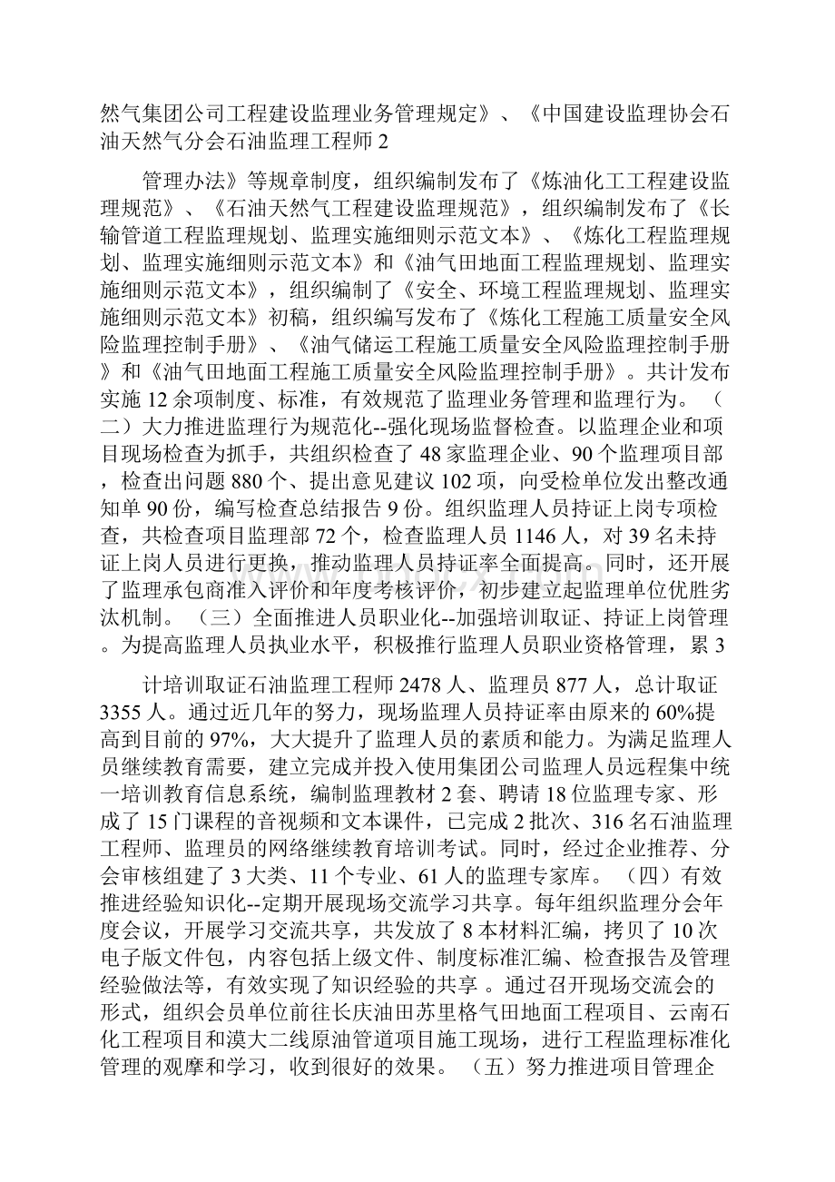 着力提升监理与项目管理能力在中国建设监理协会分会工程监理标准化现场会上的讲话.docx_第2页