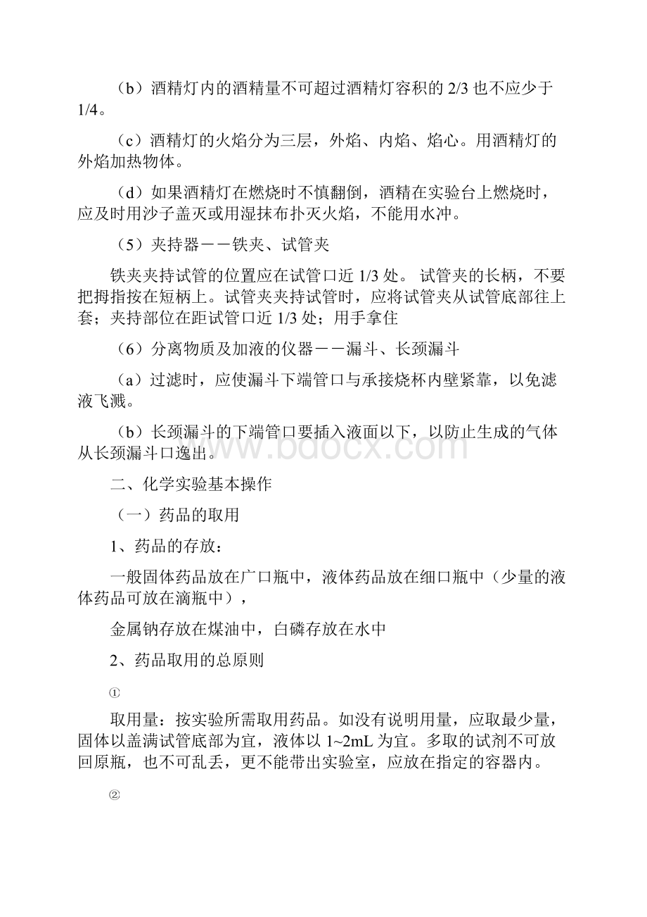 九年级化学粤教版上册复习提纲.docx_第3页