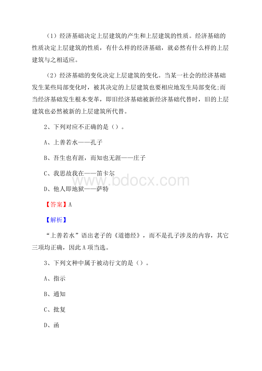 柳南区电网员工招聘《综合能力》试题及答案.docx_第2页